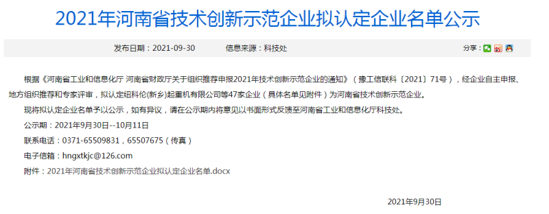 小黄鸭导航铝业荣获“河南省技术创新示范企业”荣誉称号